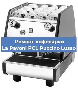 Замена термостата на кофемашине La Pavoni PCL Puccino Lusso в Челябинске